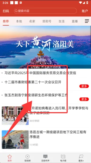 掌上洛阳最新手机版