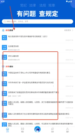 查规定2026下载 查规定2026下载