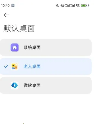 老人桌面2026最新版本