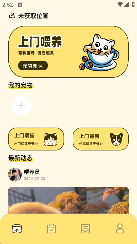 宠物派2026最新版本 宠物派2026最新版本