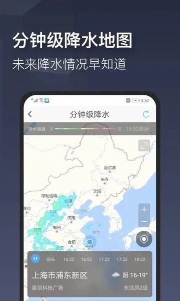 时刻天气 时刻天气
