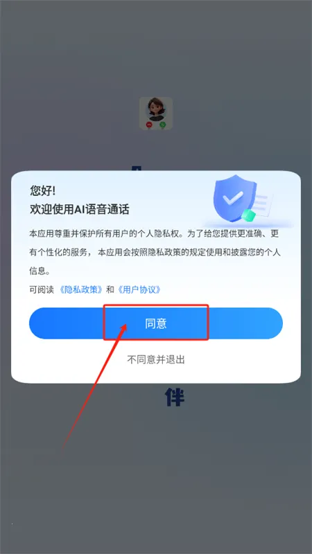ai语音通话app官方最新版2025