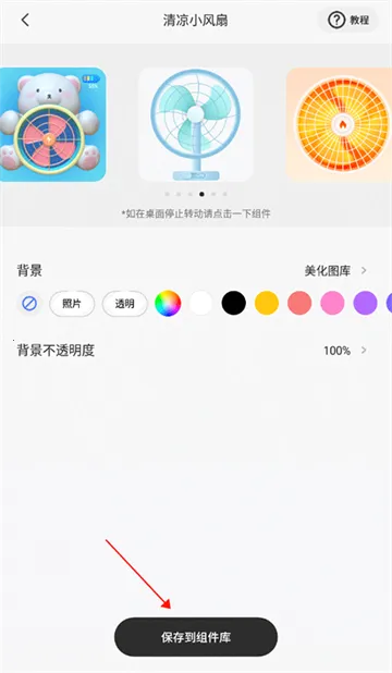 Colorful Widget(桌面美化软件)