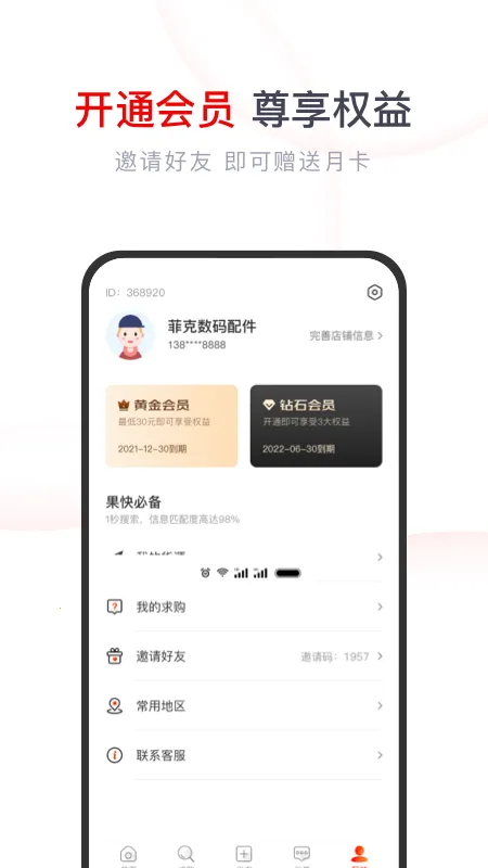 �����һ�(���ֻ�����ƽ̨)v2.2.0 ��Ѱ�