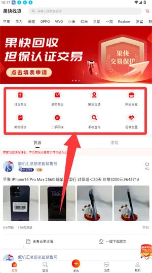 果快找货(二手货交易平台) 果快找货(二手货交易平台)