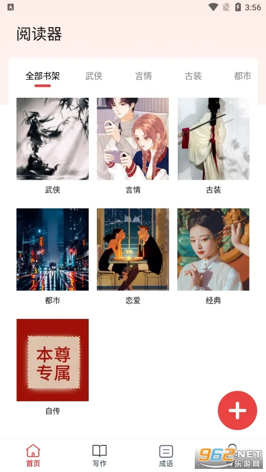 海纳小说阅读器2026下载安装