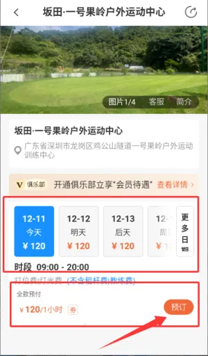 铁马高尔夫(高尔夫预订软件)