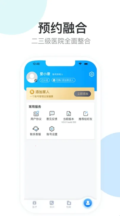 健康天津(医疗服务平台)