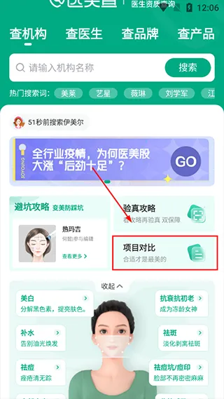 医美查(医美服务平台)