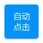 �Զ����ר��v1.1.1 �ٷ����� 