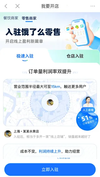 饿百零售 饿百零售