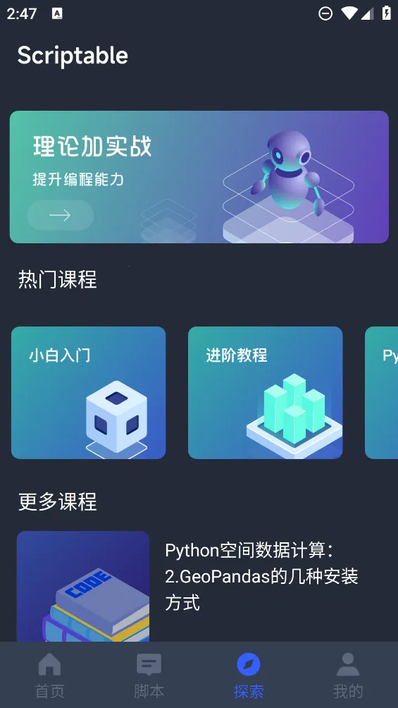 Scriptable���v2.5.4 �ֻ���