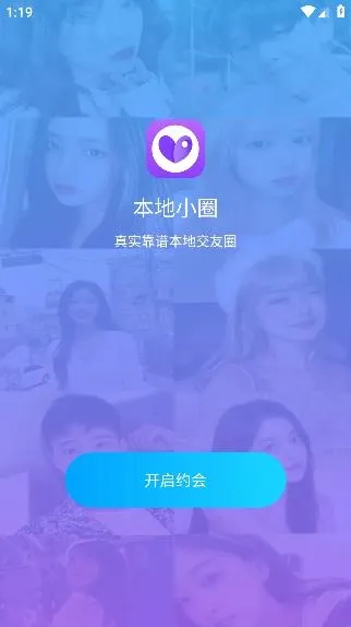 本地小圈2026官方最新版本