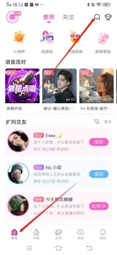 树洞交友 树洞交友