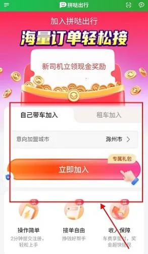 拼哒出行2026官方最新版本 拼哒出行2026官方最新版本