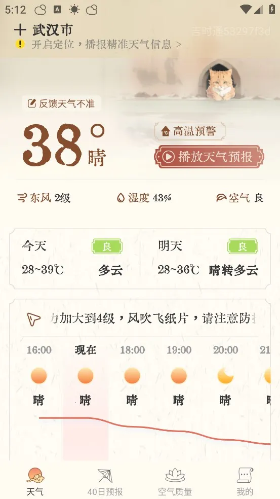 吉时天气通 吉时天气通
