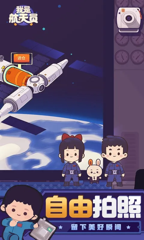 我是航天员最新手机版