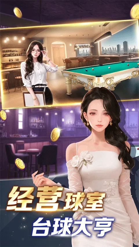 开心台球2026官方最新版本 开心台球2026官方最新版本
