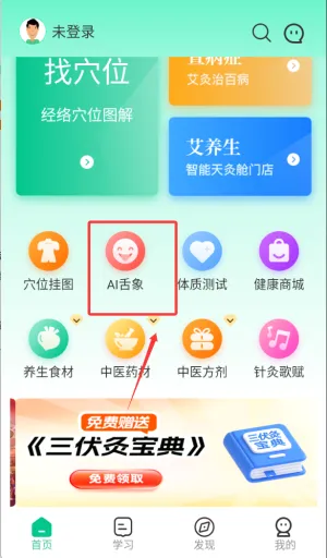 灸大夫安卓版手机版 灸大夫安卓版手机版