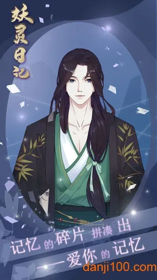 妖灵日记 妖灵日记