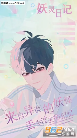 妖灵日记 妖灵日记