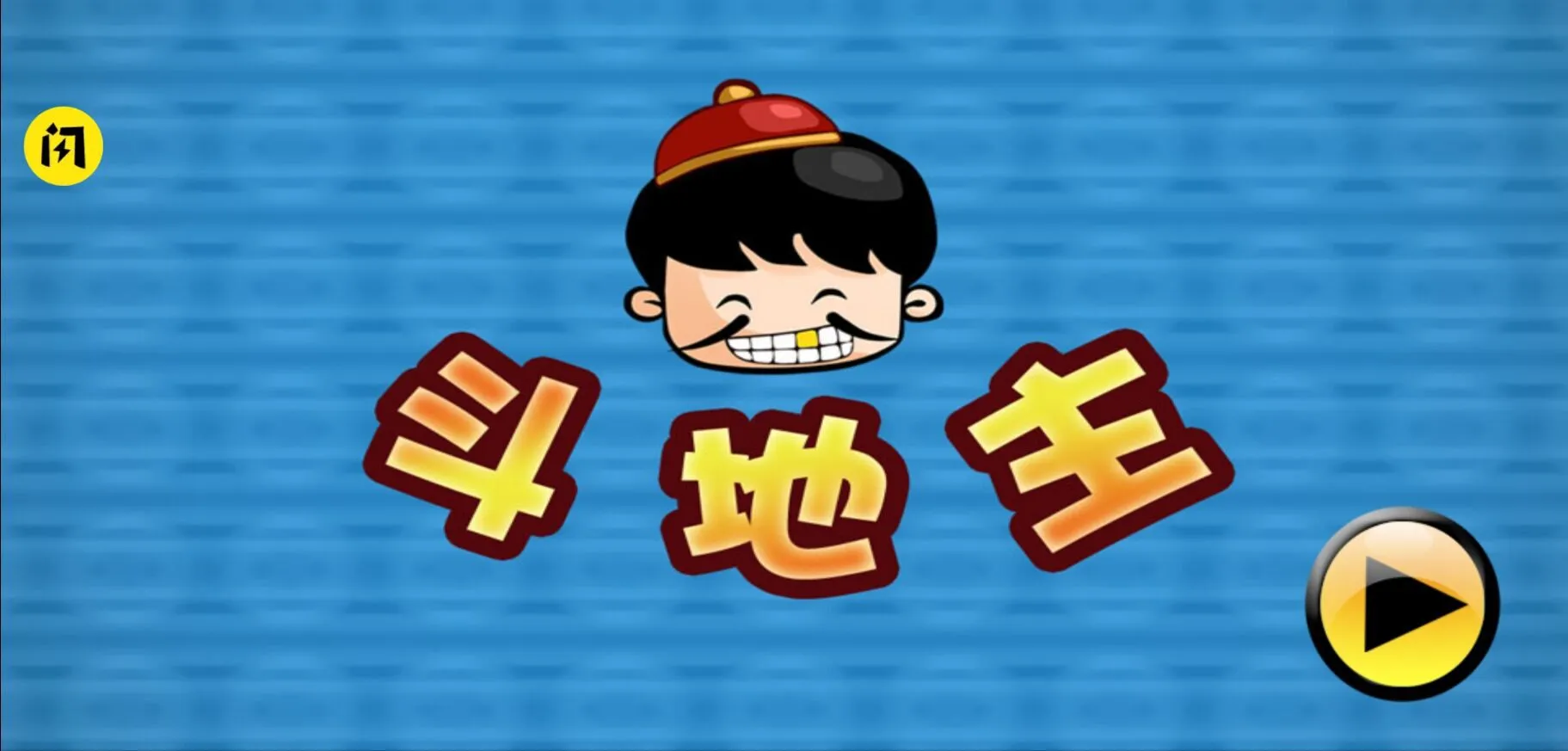 Dou Di Zhu2026�ٷ����°汾v2.8 �ٷ�����