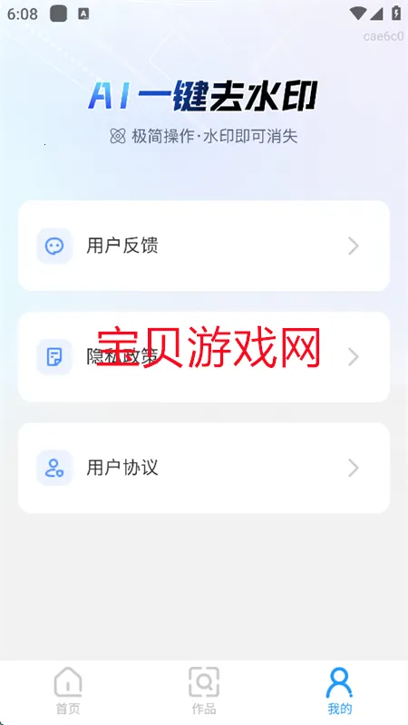 AIһ��ȥˮӡv1.0.0 ��׿��