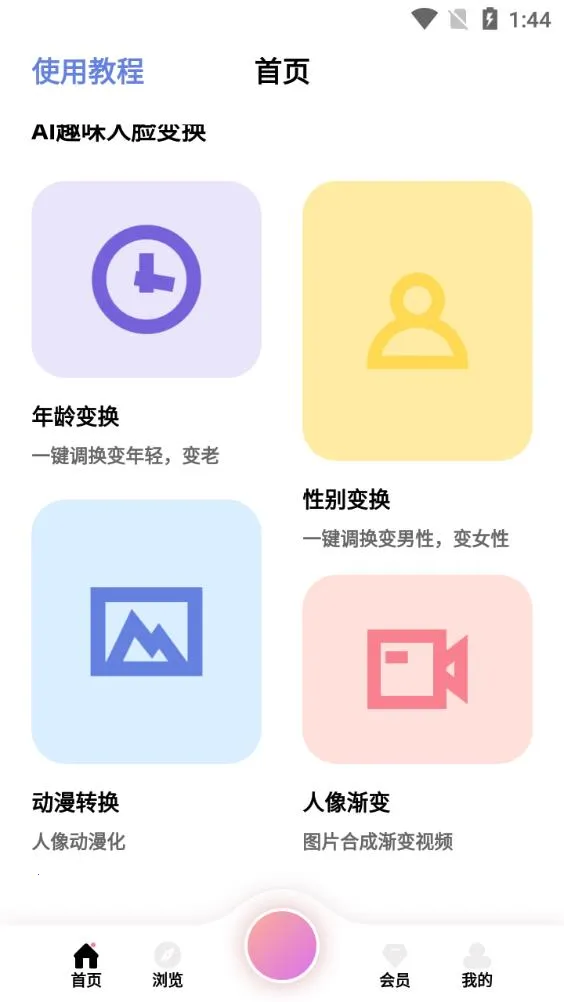 AI��ͼ��ͼ����v1.3.3 ��׿��