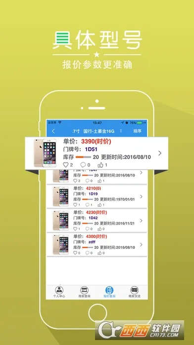 ����ͨ�����ֻ���v4.4.2 �ֻ���