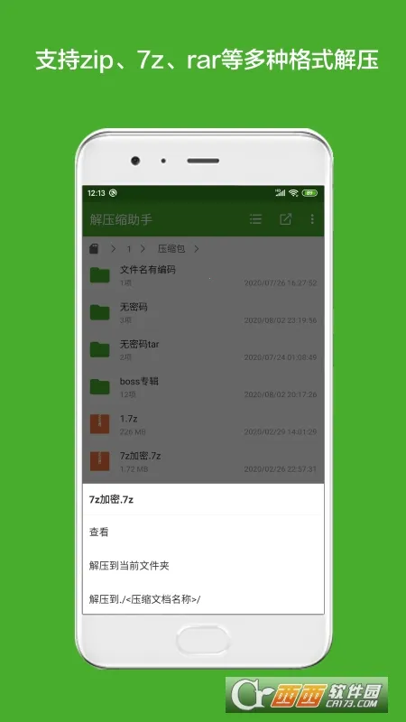 ��ѹ������v1.9.7 �ٷ�����