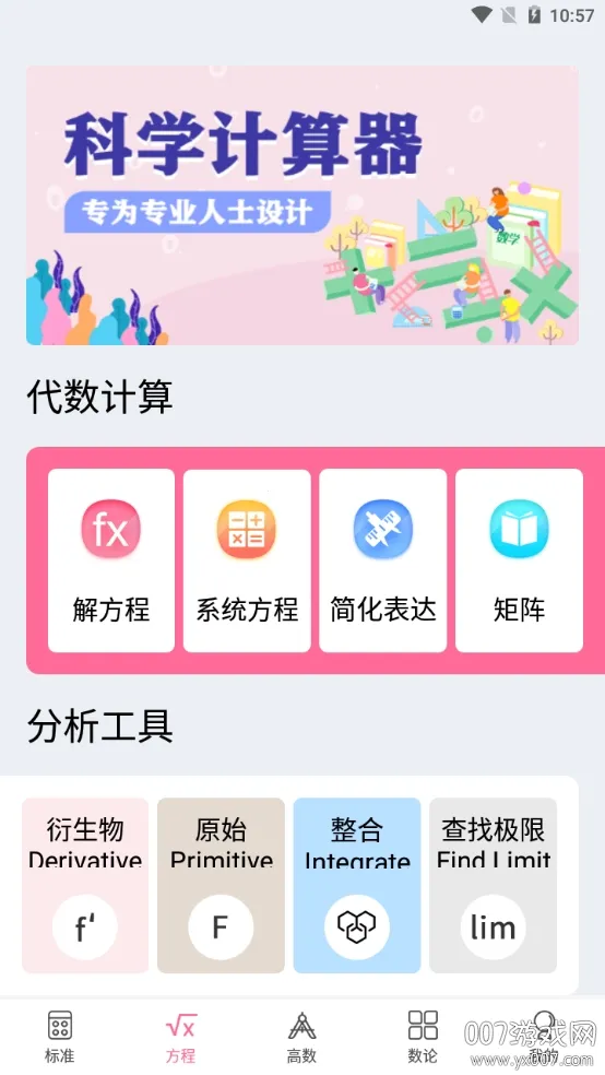 大学生数学计算器2026下载安装 大学生数学计算器2026下载安装