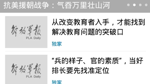 解放军报最新手机版 解放军报最新手机版