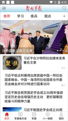 解放军报最新手机版 解放军报最新手机版