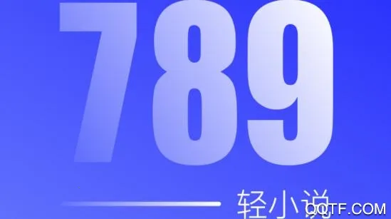 789轻小说