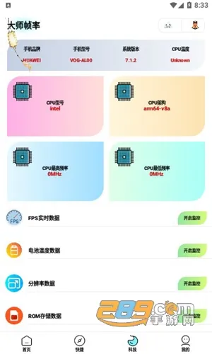 博麟画质大师2026下载安装 博麟画质大师2026下载安装