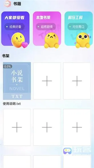 咪咪小说阅读器