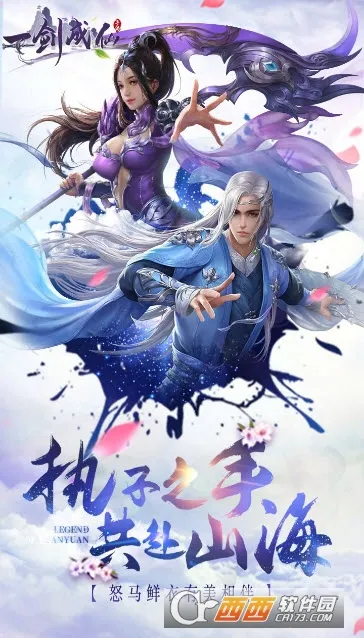 一剑成仙2026下载 一剑成仙2026下载