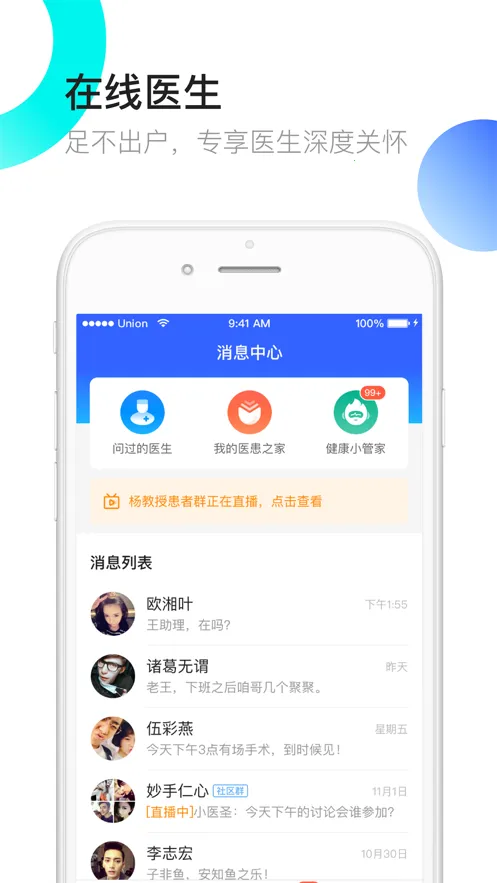 医患之家最新手机版 医患之家最新手机版
