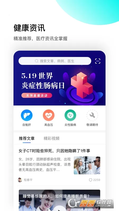 医患之家最新手机版 医患之家最新手机版