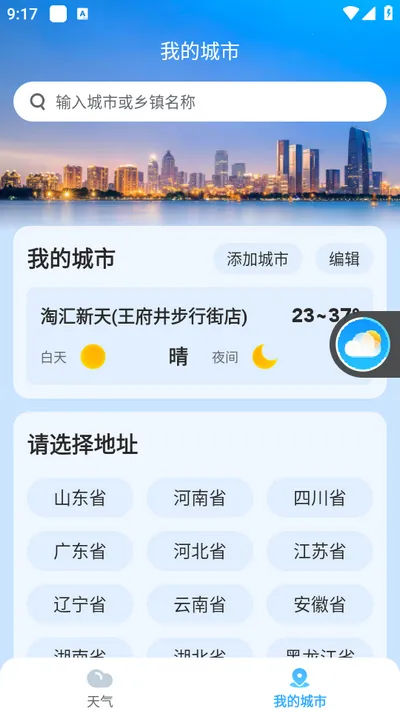 放心天气2026下载 放心天气2026下载