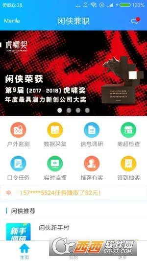 闲侠兼职 闲侠兼职