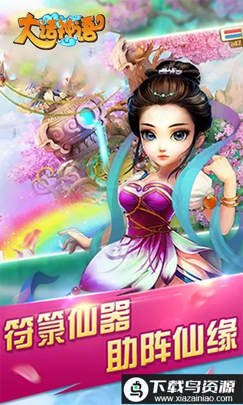 大话神语安卓版手机版 大话神语安卓版手机版