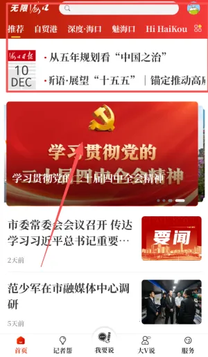 无限海口官方版安卓版手机版