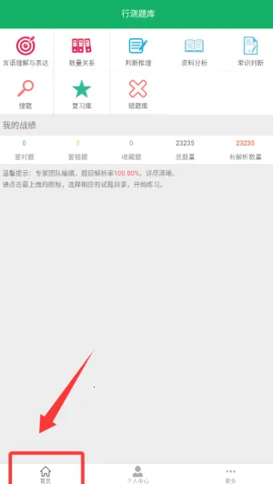 行测题库2026官方正版 行测题库2026官方正版