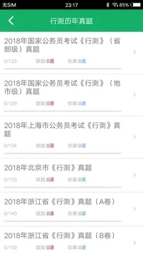 行测题库2026官方正版 行测题库2026官方正版