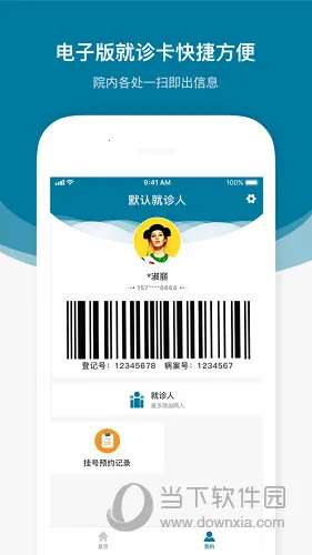 医科院肿瘤医院2026下载安装