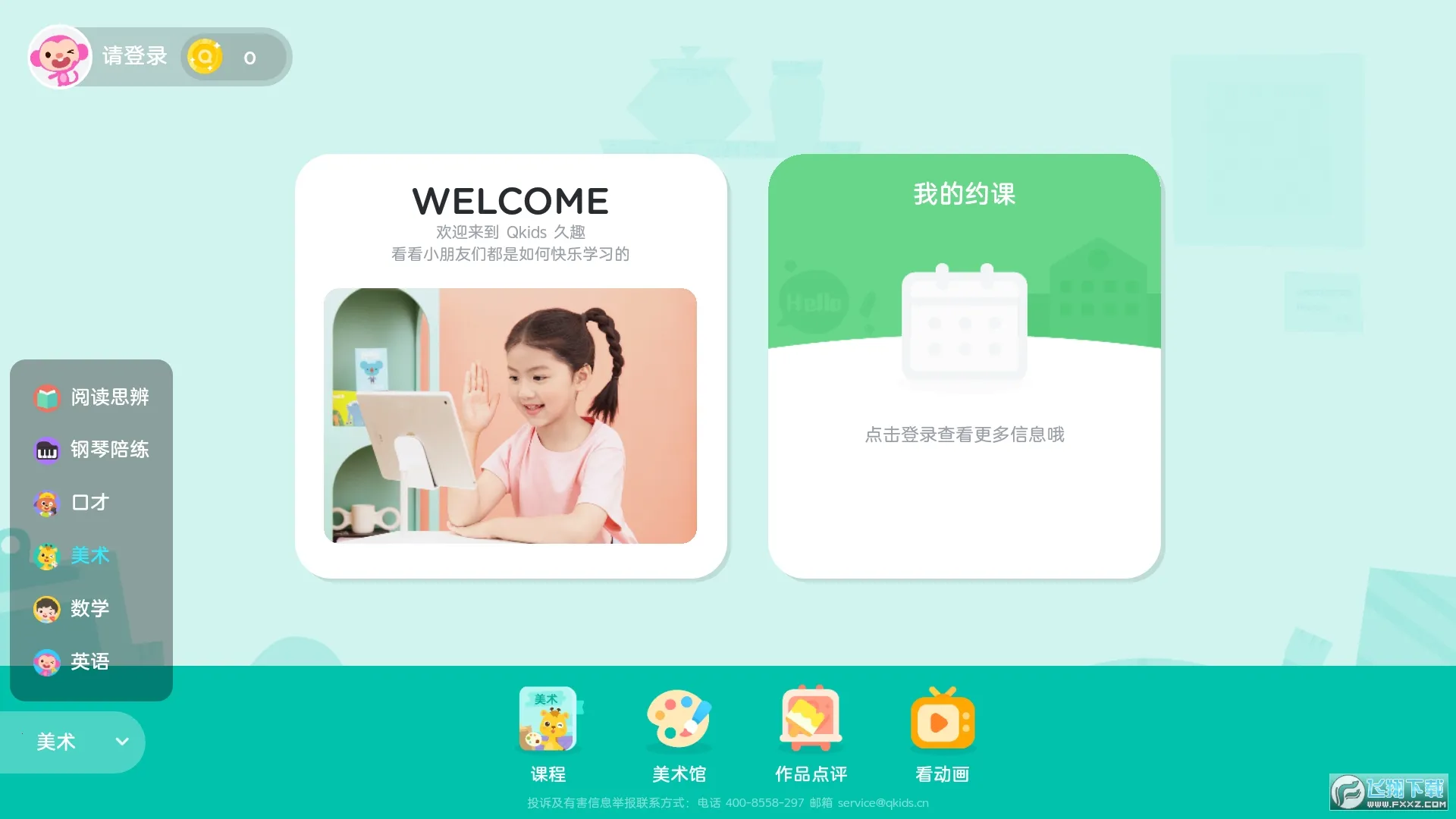 ��ȤӢ��ѧ����v4.1.1 �ֻ���