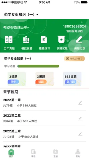 崇师教育2026最新版本 崇师教育2026最新版本