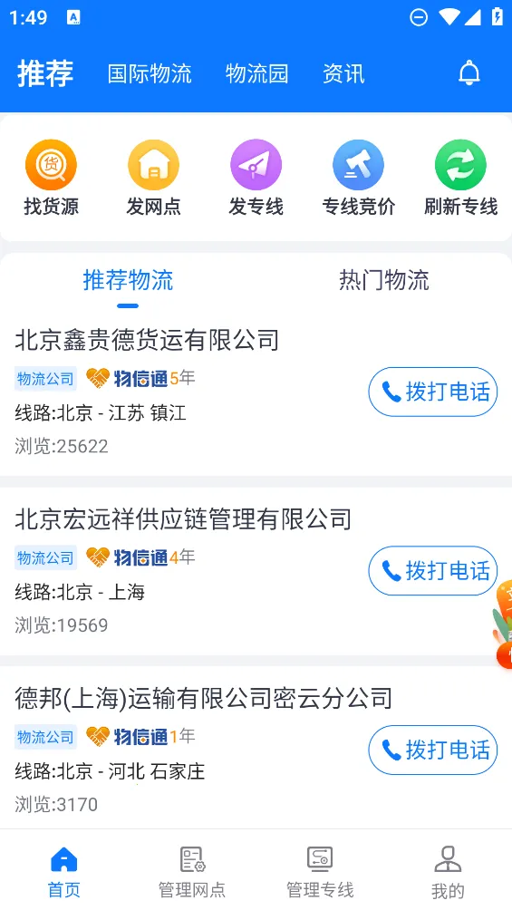 ��ͨ��������˾��2026���°汾v3.4.5 �ֻ���