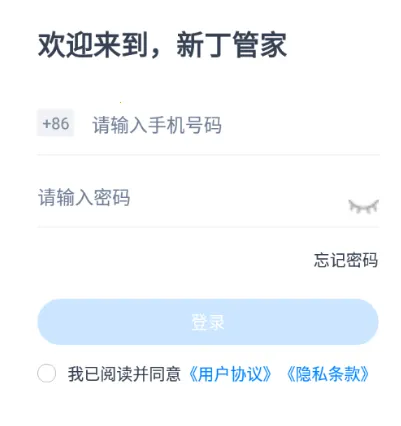 新丁管家 新丁管家
